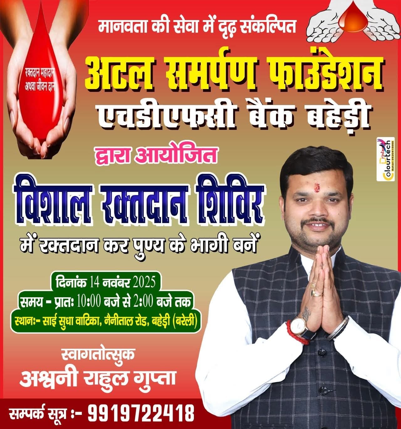 बहेड़ी में 14 नवम्बर को लगेगा रक्तदान शिविर